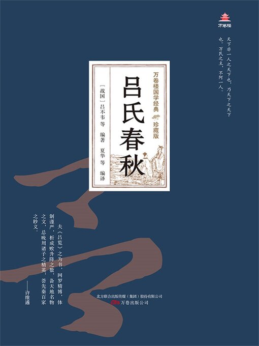 Cover image for 吕氏春秋